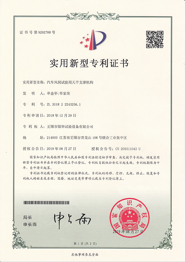 汽车风洞午夜福利美女视频用天平支撑机构32561