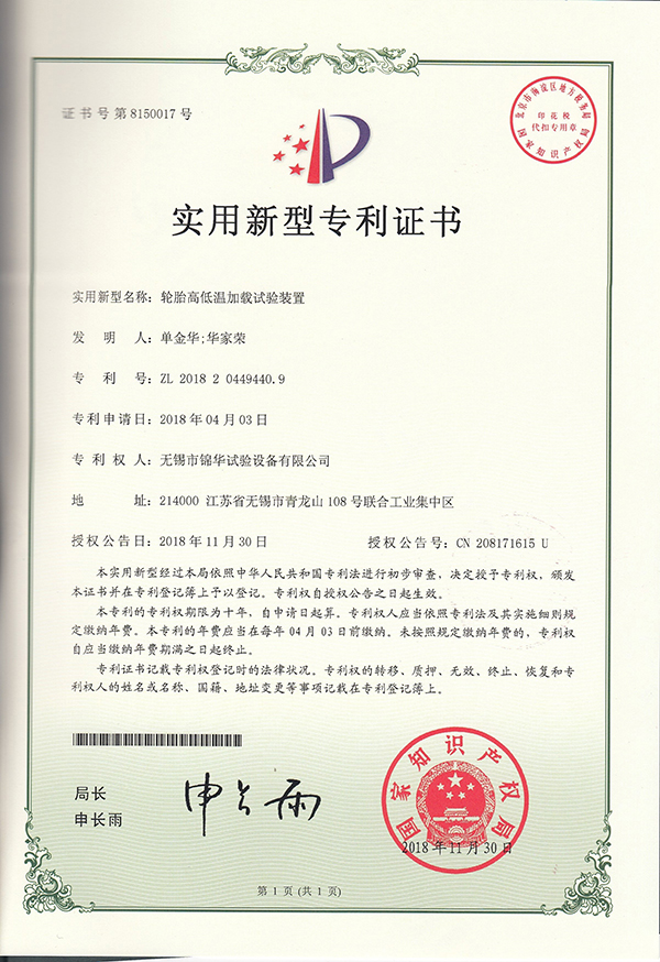 轮胎高低温加载午夜福利美女视频装置94409