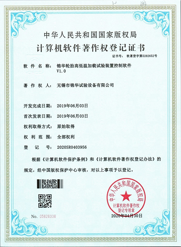 午夜激情福利视频轮胎高低温加载午夜福利美女视频装置控制软件