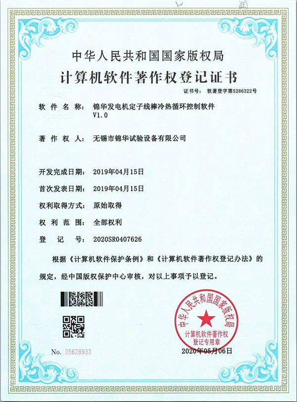 午夜激情福利视频发电机定子线棒冷热循环控制软件