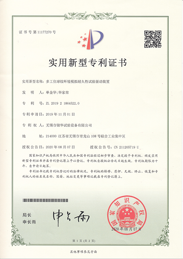 多工位球铰环境模拟耐久性午夜福利美女视频驱动装置201921864522.0