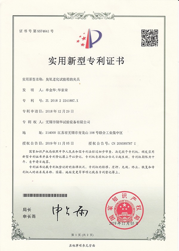 臭氧老化午夜福利美女视频箱的夹具1887X